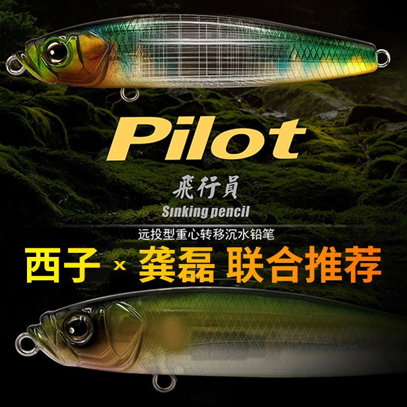Gong Lei recommends EOA pilot sunken water pencil to throw away false bait center of gravity to transfer bass and croak bait