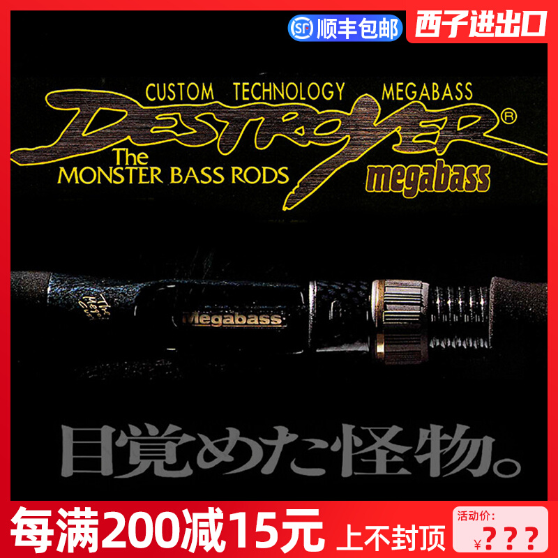 MEGABASS new vandalism King Destroyer destroyers far from the floodplain bass fishing Luya fishing rod