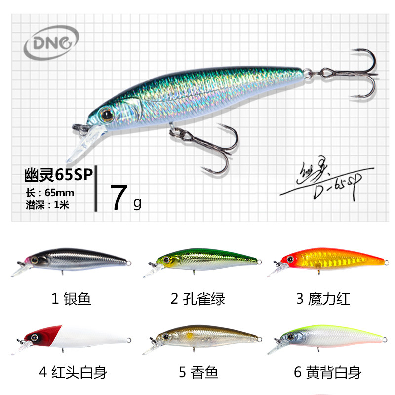 DNE go to Luya (ghost) 65SP hovering Mino Luia bait false bait 7 gr teething bass and fish bait