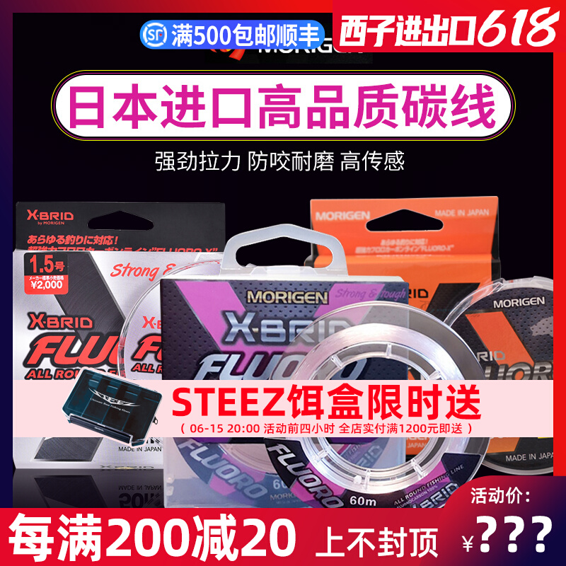 Japan imports MORIGEN Morligen Carbon line Former lead fish line Fishing Main Line Subline Abrasion Resistant Fluorocarbon Wire