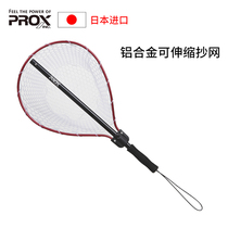 Japans PROX ultra-light aluminum alloy silicone copy net telescopic portable anti-hanging Yada copy net fishing sub