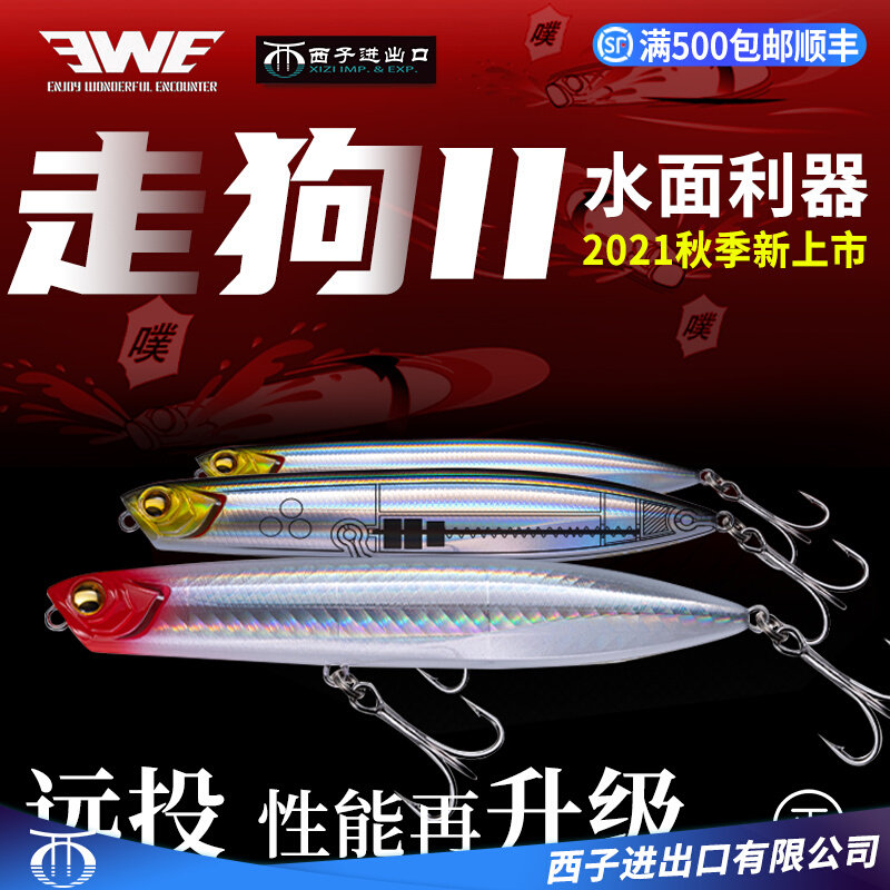 New EWE US Summer Walking Dog's second-generation floating pencils The word dog ultra-far-pitched bass-fish Luoia false bait