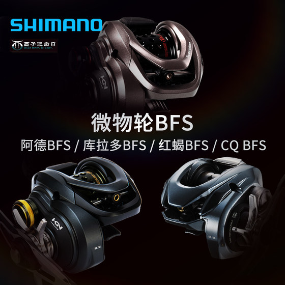 Shimano 23 Ade BFS Curado BFS 레드 스콜피온 BFS 워터 드롭 휠 CQBFS 드럼 루아 마이크로 오브젝트 휠