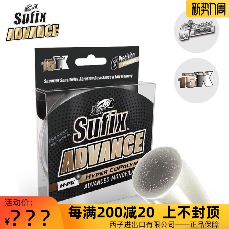 New Sufix Sufix (pioneer)Luya line nylon Dalima molecule imported fishing transparent line