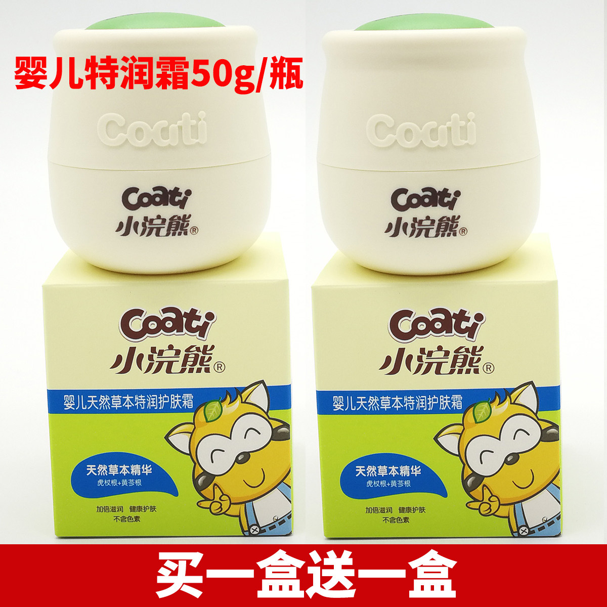 Baby Raccoon Moisturizing Skin Cream Children Wipe Oil for Boys and Girls Anti-Rift and Breeding Spring Summer
