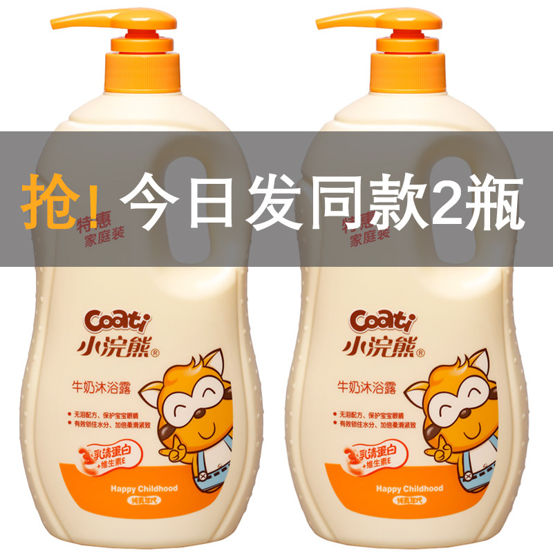 Little raccoon children's milk shower gel infant toiletries baby shampoo for men and women shampoo official flagship