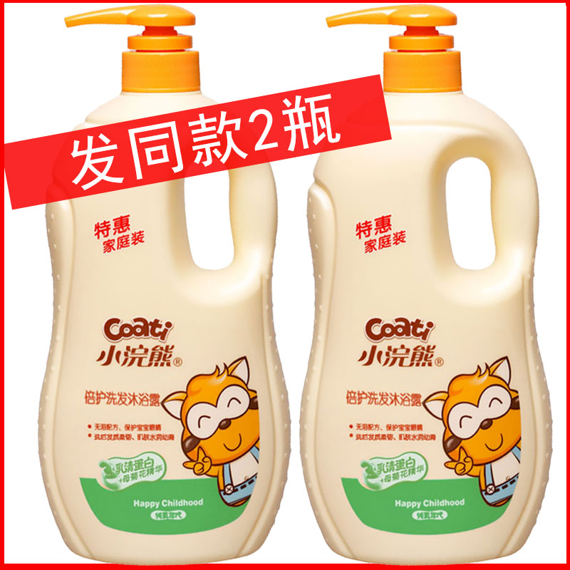 Small raccoons Children's baby shampoo body lotion Two-in-one-1L* 2 bottles of family clothes tearful without tears