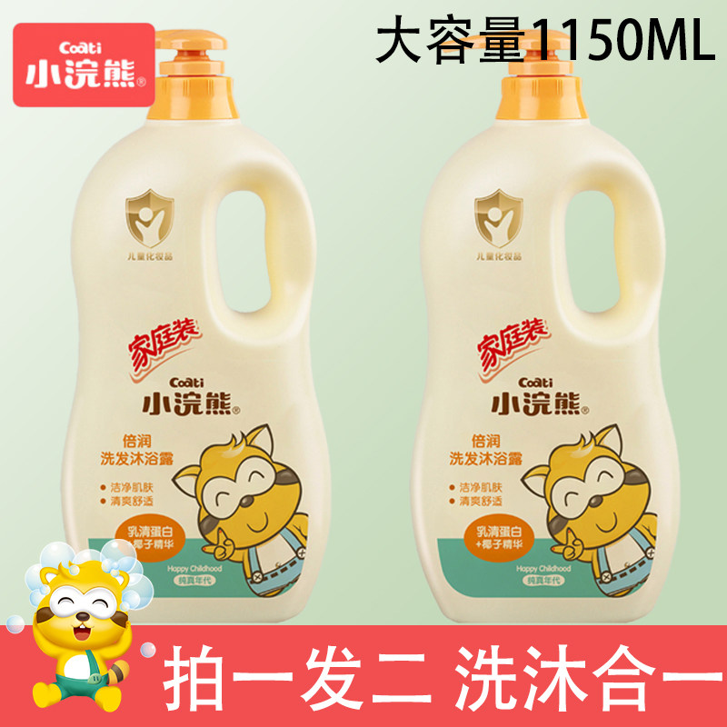 Little raccoon children's shampoo and shower gel two-in-one boys and girls baby wash and bath two-in-one official flagship store