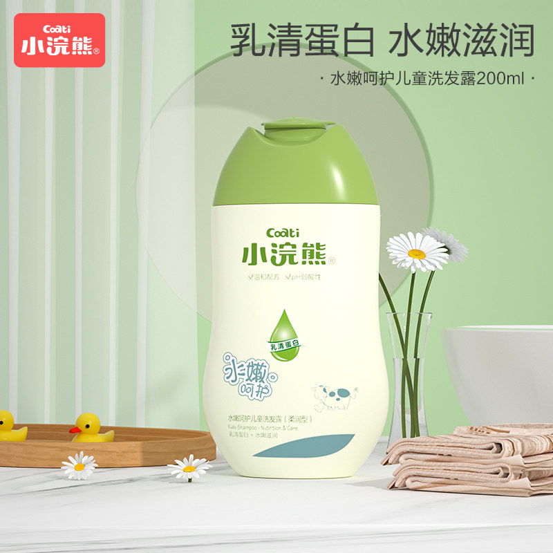 Small raccoon child shampoo male and female child special 3 + years old shampoo baby wash official flagship