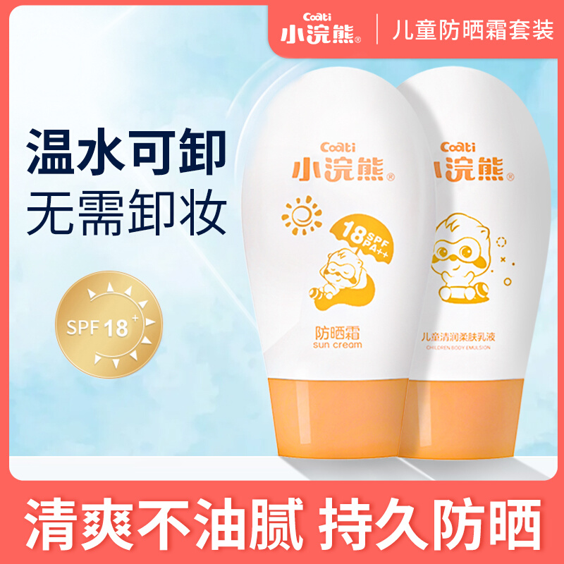 Sunscreen for Little Raccoon Children Outdoor Summer UV Boy Breastness