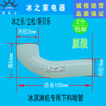 Ice Le Ice Cream Machine Accessories Silicone Connection Hose Ice Cream Machine Drop Pipe Spell Bend Pipe