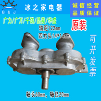 Chino ice cream machine accessories Guangwan Le Chuang ice cream machine reduction gearbox Guangli Ke Ling Jingling Reducer