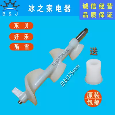 Dongbei ice cream machine mixer with good lekku snow British Union Swiss ice cream machine 1 9L freezing cylinder mixing shaft