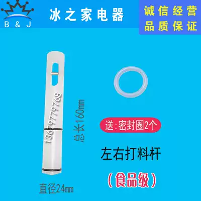 Guangshen ice cream machine accessories Songqi ice cream machine on both sides of the feeding Rod Le Chuang Bingmei Qi Le discharge valve stem