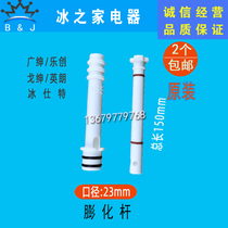 Guangshen ice cream machine accessories Le Chuang Yinglang ice cream machine puffed popsicle puffing tube Gesheng puffing Rod