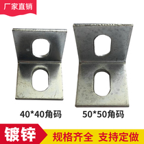 Galvanized Corner Yard 90-degree Angle Thickened fixed piece curtain wall connector Anticorrosive Wood L Type Angle Iron 40 * 40 50 * 50