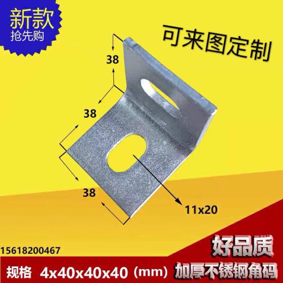 All kinds of galvanized stainless steel thickened angle code can be customized right angle fixed support stainless steel angle iron 40*40