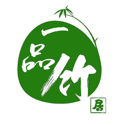 一品竹居