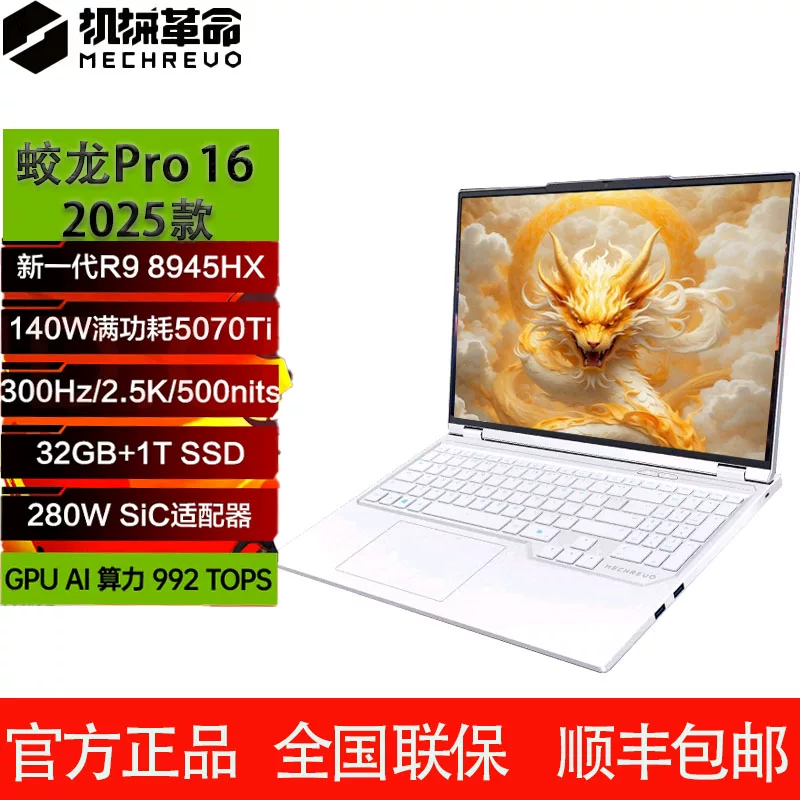 Игровой ноутбук Mechrevo Jiaolong 16 Pro (R9 8945HX/9955HX) RTX 5060/5070Ti, 16–32 ГБ, 1 ТБ SSD