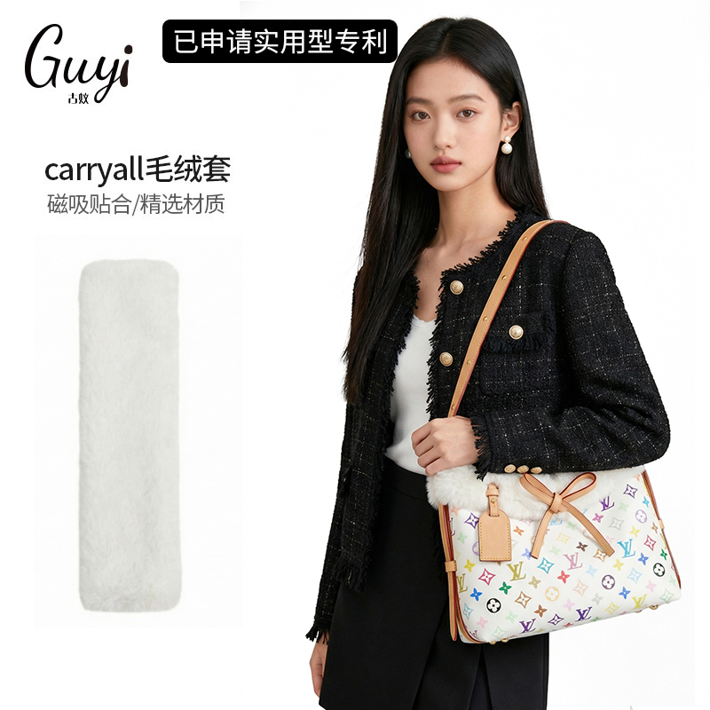 Guyi Is Suitable for Carryall White Three-Color Plush Cover Lv Side Clothing Magnetic Buckle Plush Cover Storage Accessories
