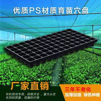 Jinnong seedling box 32 holes 50 holes sprout hole plate seedling plate Rice sowing and cultivation basin wheatgrass planting plate basin