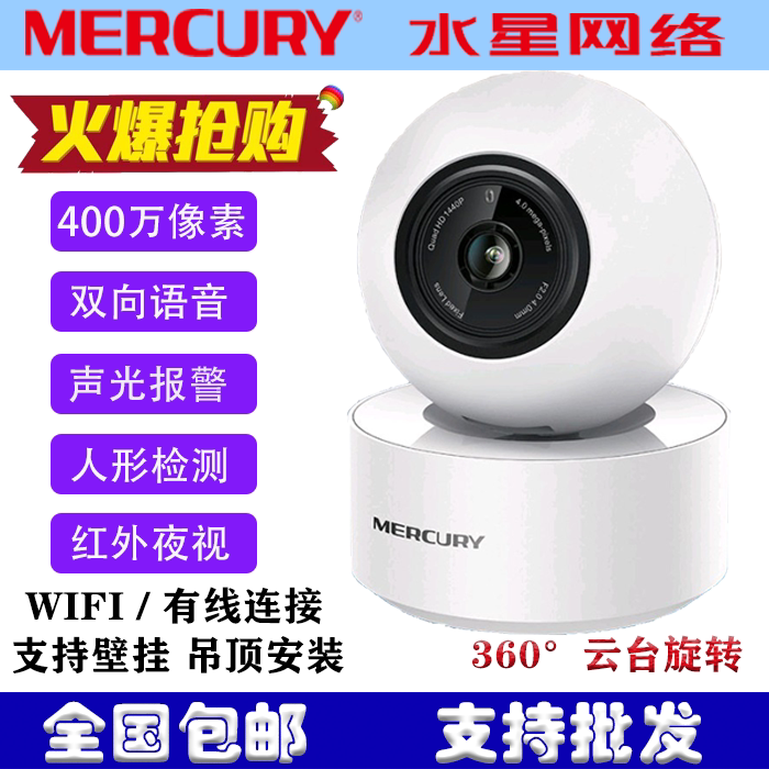 Mercury Security 4 million HD home wireless camera mobile phone remote gimbal rotary voice intercom monitoring