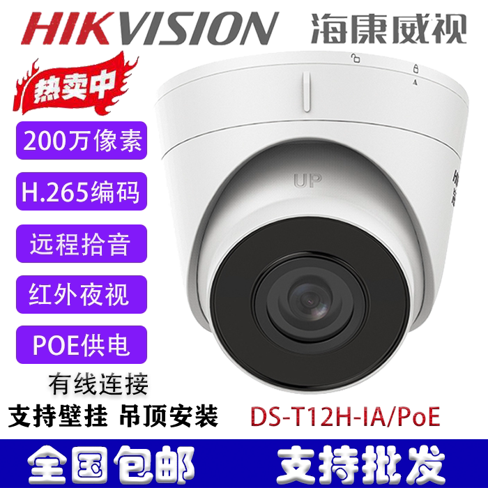 Hikvision 2 million dome camera built-in pickup 1080P HD 265 coding surveillance T12H-IA