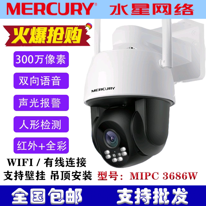 MERCURY Mercury home wireless camera 360-degree rotating voice talkback outdoor waterproof distal monitoring