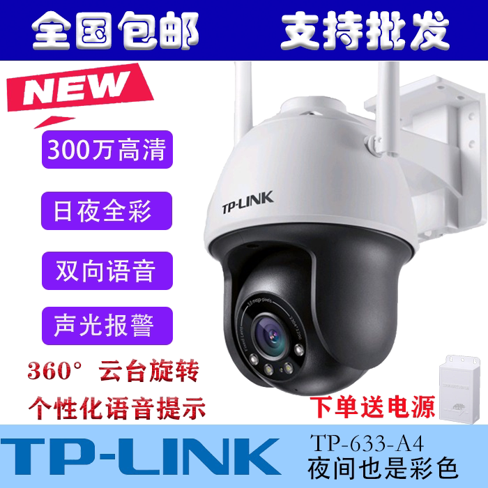 TP-LINK security home outdoor wireless camera 360 degree rotation two-way voice mobile phone remote monitor