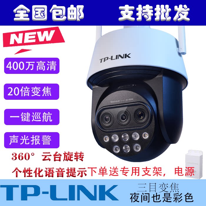 TP-LINK Security Wireless Three-destination zoom HD spherical camera 360-degree holder swivel waterproof monitor