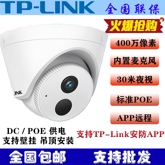 TP-LINK security 4 million pixel camera infrared 30 m night vision home phone monitor National