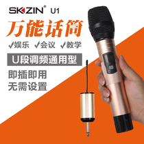 SKZIN universal microphone Outdoor live TV Home singing conference computer K song universal wireless microphone