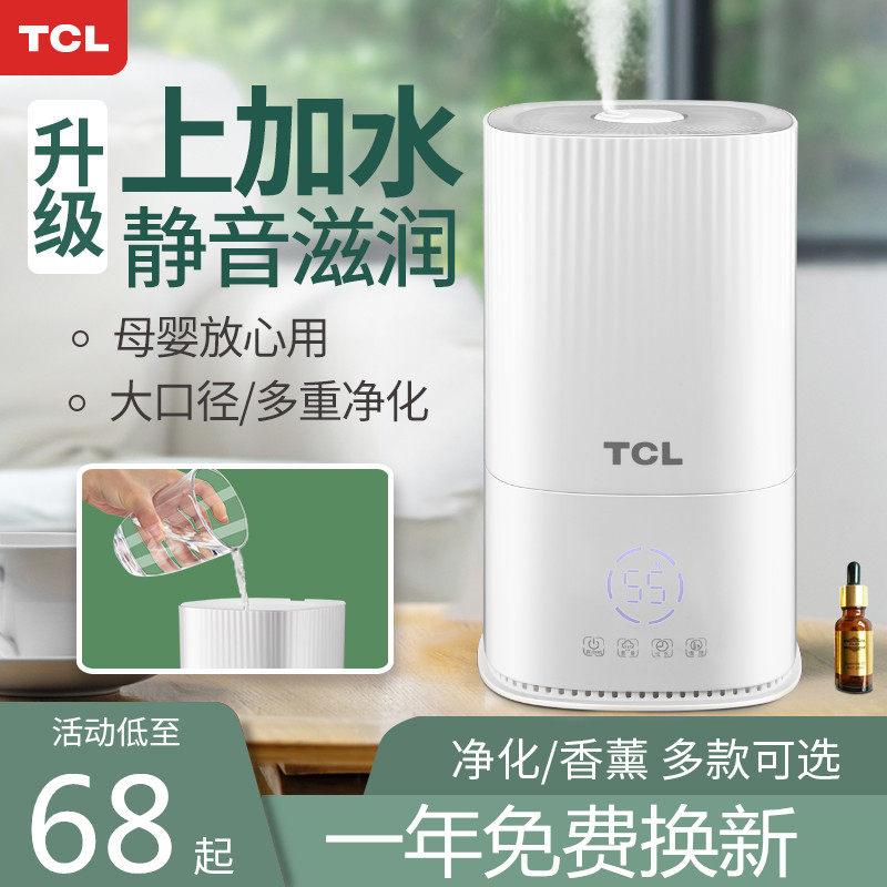 TCL humidifier home silent small fog air conditioning bedroom pregnant women baby air purification aromatherapy spray