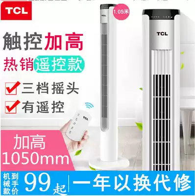 TCL electric fan household tower fan floor fan office silent large Xiamen fan desktop leafless fan remote control fan