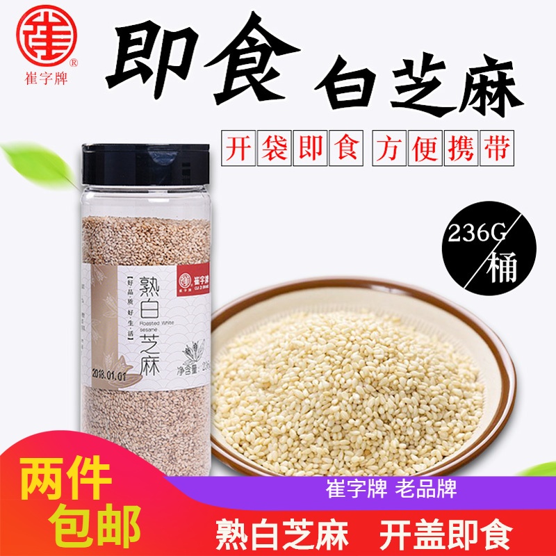 Cui Word Cards Fried Cooked Sesame White Sesame Instant fragrance Home Free Wash Canned Convenience