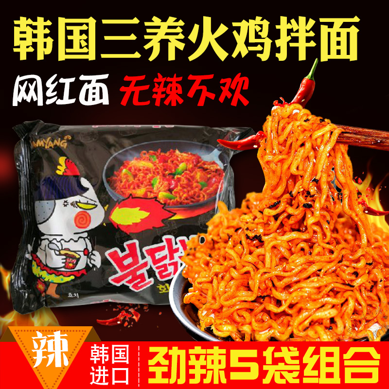 Korean Turkey Noodle Korea Three Nourishing Mixed Pasta Cheese Cream Sweet and Spicy Double Spicy Bagged Mix