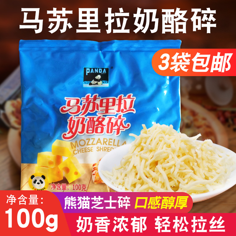 Panda Masurira Cheese Shatter 100g Drawing up cheese Cheese Crushed Pizza Ovens Baking Raw Hot Pot Ingredients