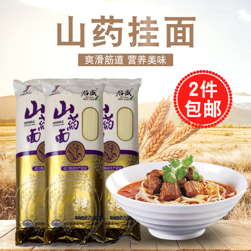 Junsheng Yam Noodles Yam Noodles Noodles Thin Bags Middle-aged and Elderly Nutrition Gourmet Household