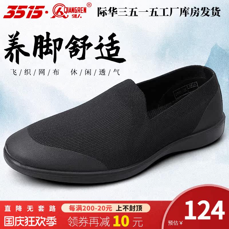 3515 strong men's new cloth shoes men's spring and autumn breathable flying woven shoes black casual cadre shoes old Beijing canvas shoes