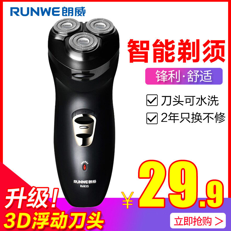 Longway Razor Electric Shaver Men's Rechargeable Beard Knife Blade Head Washing Smart Shaver