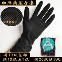 Latex gloves Black thickened wear-resistant hair coloring perm Waterproof non-slip household cleaning hair salon hair products tools