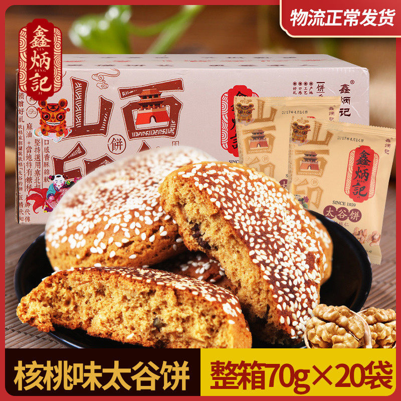 Xin Bingbing Nuclear walnut meat Taigu cake 1400g Shanxi special produce small eating snack bread cake hand ripping traditional delicacies