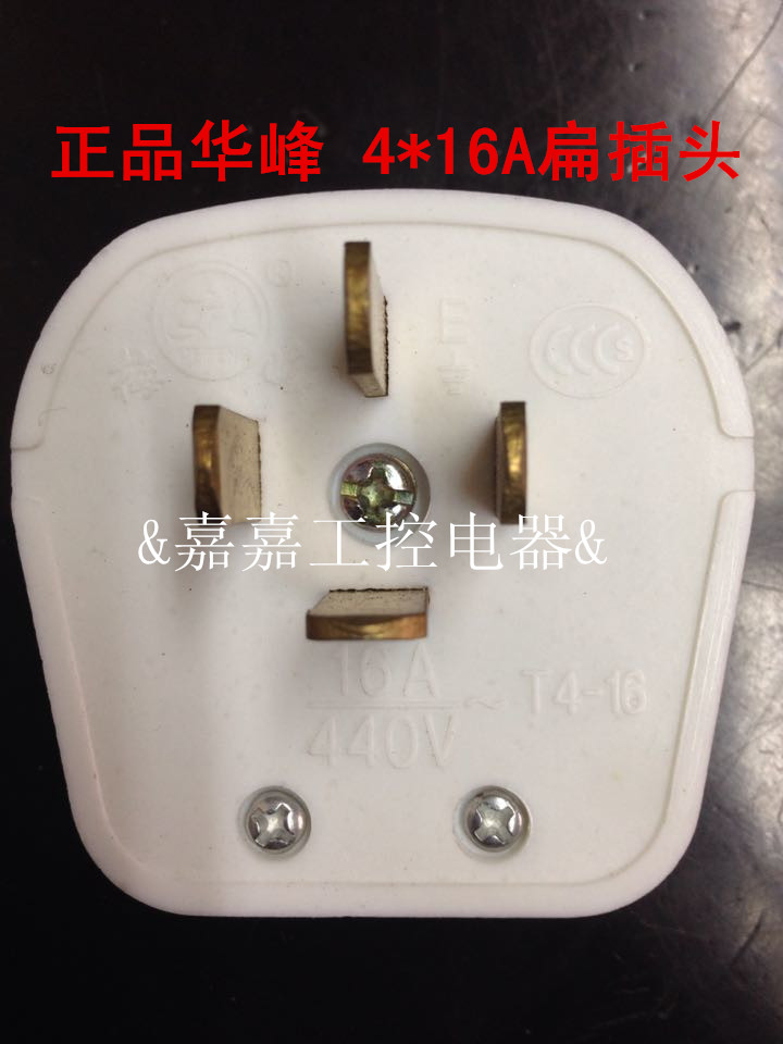 () Huafeng Electric Appliance Mei Feng three-phase four-eye flat foot plug 4 * 16A white T4-16 440V