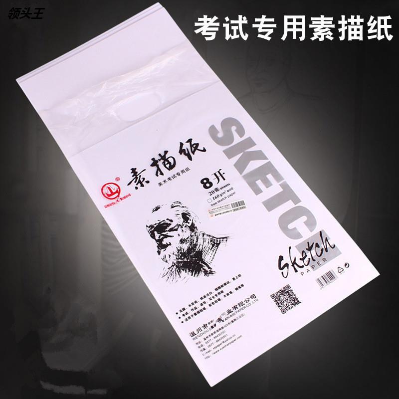 Painting 8K Paper 4K Examination Paper Pencil Paper Oil Paper Painting Rod Customized Art Painting