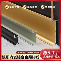 Aluminum alloy in-line skirting footline concealed with notched hidden feet 2 cm high arched yin and yang set to do