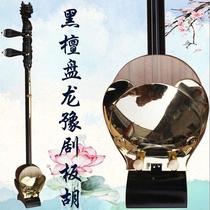 Direct selling professional ebony board Hu Panlong board Hulong scoop treble alto bass musical instrument comes with a box