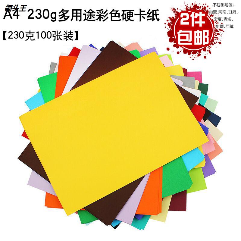 Spot cardboard wholesale A4 color cardboard Pure wood pulp mixed 20 color 230g children's hand paper customization