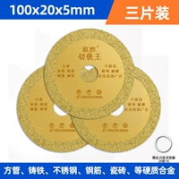 Не открывайте 100 типа угловой мельницы, универсальный король резания [3 штуки]