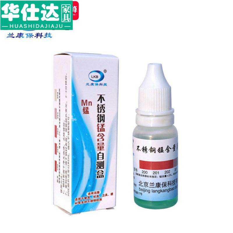 Stainless steel self-test case stainless steel manganese content discriminating liquid 304 stainless steel test liquid stainless steel detection liquid