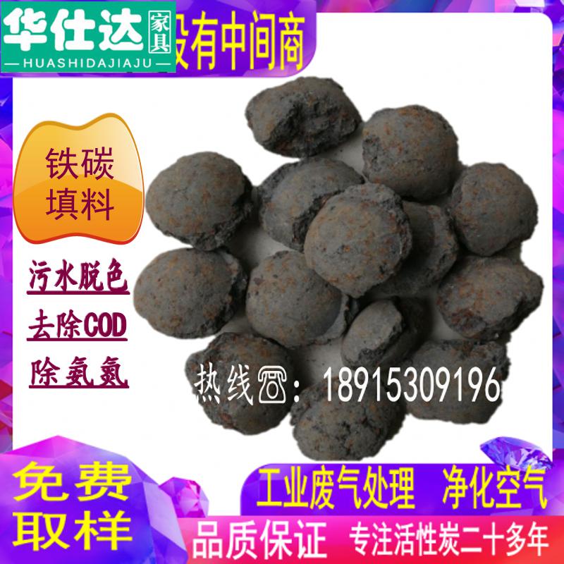 Printing and dyeing wastewater treatment iron-carbon microelectrolytic iron-carbon filler manufacturers direct high temperature sintering environmental protection filler iron-carbon